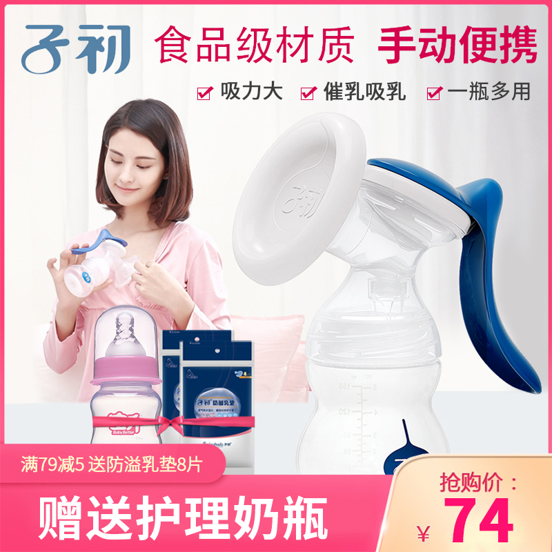 子初吸奶器手動吸力大孕産婦擠奶器拔奶器手動式母乳收集奶接奶器在類目 孕婦裝/孕產婦用品/營養, 媽媽產前產後用品, 吸奶器中 - 來自Buy2taobao.com提供專業的淘寶代購服務