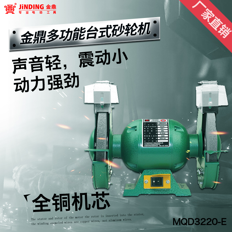 金鼎家用多功能电动磨刀机8寸台式抛光机小砂轮机MQD3220-E|ruв категории оборудование/инструменты, электрический инструмент, шлифовальная машина - от Buy2taobao.com для оказания профессиональной услуги покупки агента Taobao