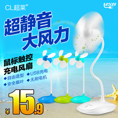 超莱usb小风扇静音迷你电风扇充电办公室电脑桌学生宿舍电扇台扇