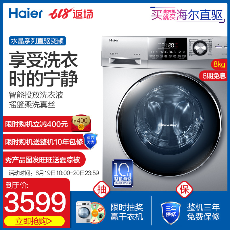 Haier/海尔8公斤KG全自动家用直驱变频滚筒洗衣机EG8014BDX59STU1在类目 大家电, 洗衣机中 - 来自Buy2taobao.com提供专业的淘宝代购服务