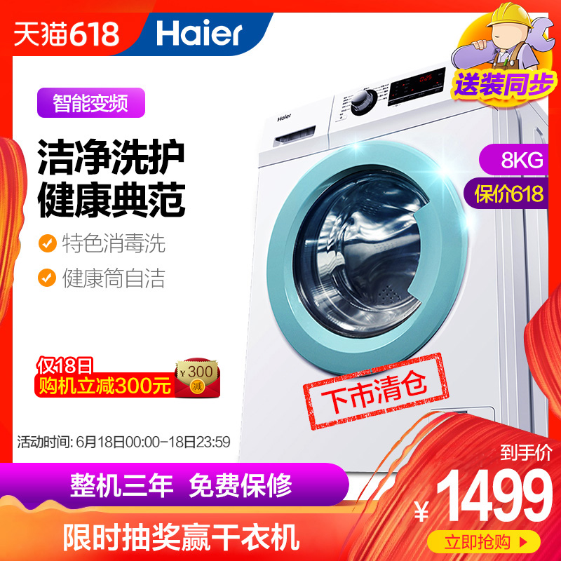 Haier海尔8公斤KG全自动家用变频滚筒小型洗衣机宿舍EG8012B29WI|ruв категории большой бытовой техники, стиральная машина - от Buy2taobao.com для оказания профессиональной услуги покупки агента Taobao