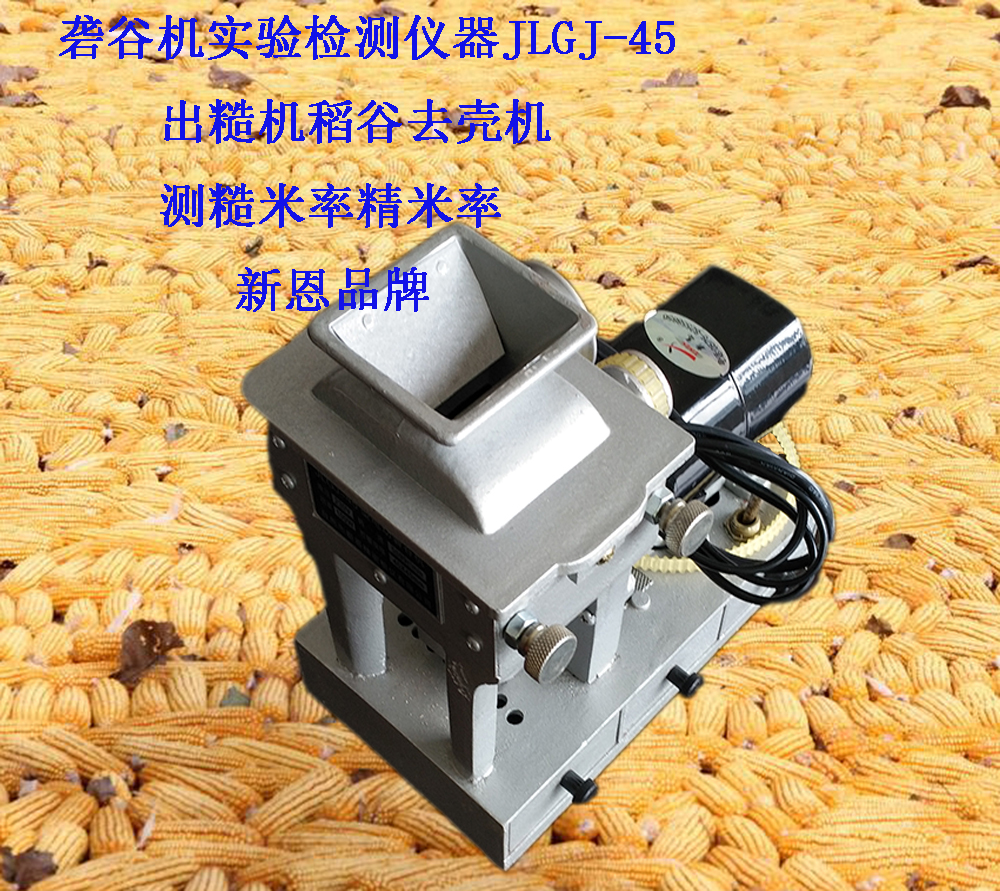 砻谷机实验检测仪器JLGJ-45出糙机稻谷去壳机测糙米率新恩品牌|ruв категории оборудование/инструменты, приборы, Другие приборы - от Buy2taobao.com для оказания профессиональной услуги покупки агента Taobao
