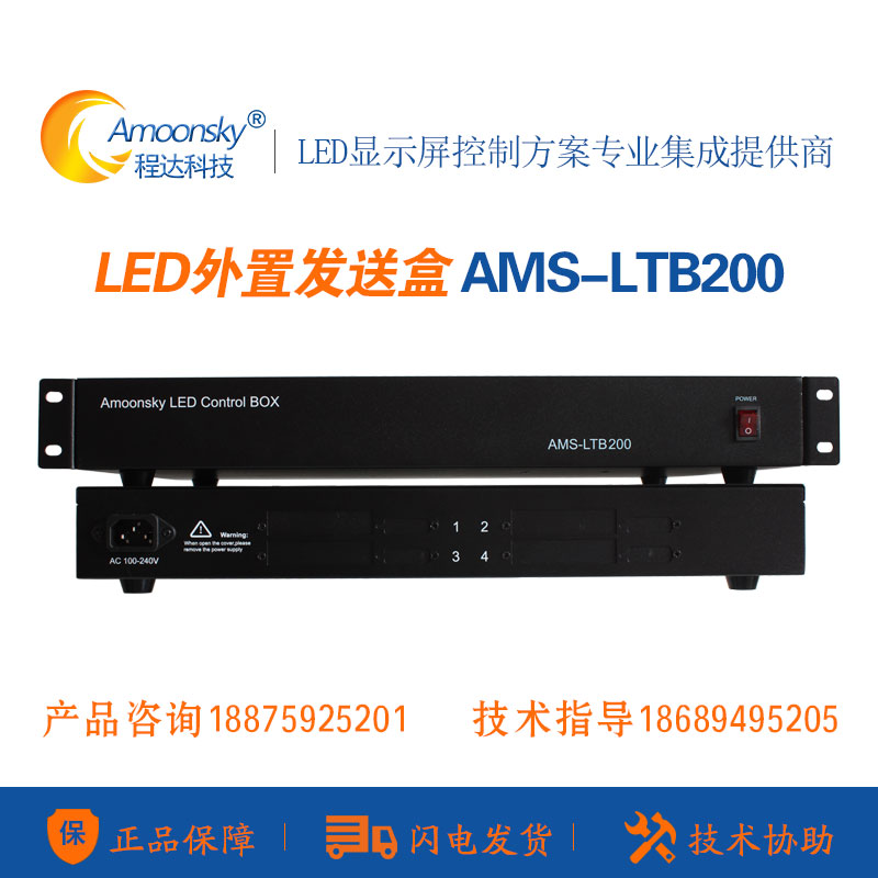 一拖四外置发送卡盒安装盒AMS-LTB200支持led屏拼接级联卡盒现货在类目 五金/工具, LED设备, LED显示屏中 - 来自Buy2taobao.com提供专业的淘宝代购服务