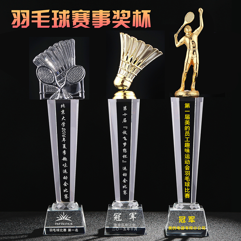 羽毛球奖杯 水晶奖牌定制金属学校运动会比赛冠军刻字纪念品定做在类目 个性定制/设计服务/DIY, 办公/文具定制, 奖杯/奖章/奖状/证书定制中 - 来自Buy2taobao.com提供专业的淘宝代购服务