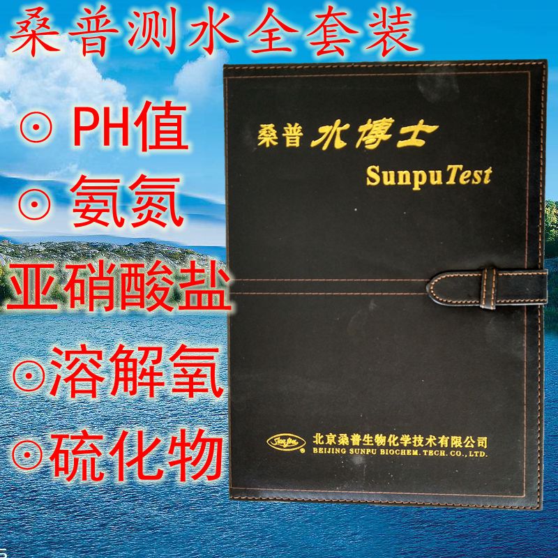 北京桑普水博士水质测试盒全套装五项皮本测水试剂氨氮亚盐酸碱值在类目 宠物/宠物食品及用品, 水族世界, 鱼缸等水族设备, 其它水族用具设备中 - 来自Buy2taobao.com提供专业的淘宝代购服务