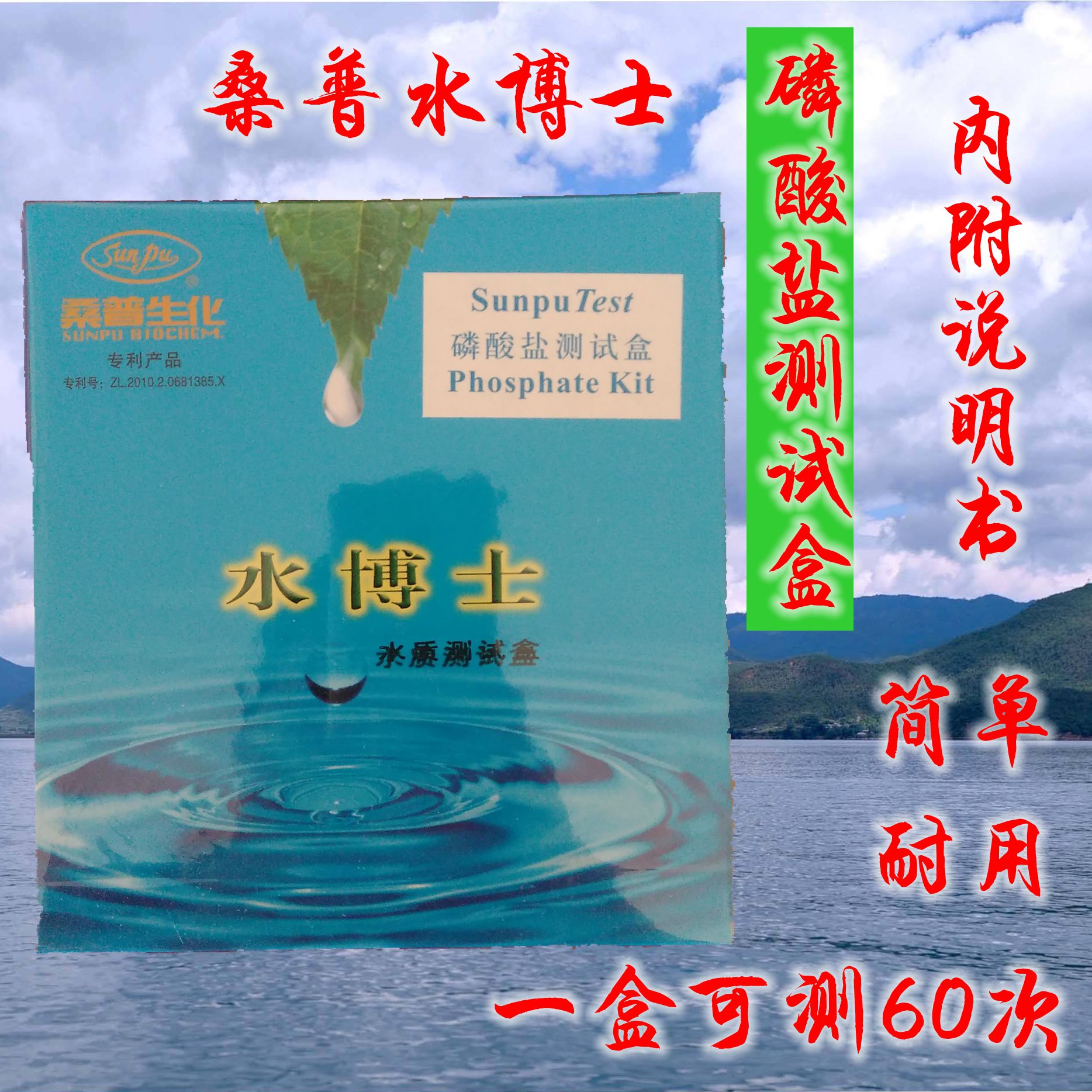 水質分析盒測試劑桑普水博士磷酸鹽測試盒 檢測水體含磷比例高低在類目 寵物/寵物食品及用品, 水族世界, 魚缸等水族設備, pH計中 - 來自Buy2taobao.com提供專業的淘寶代購服務