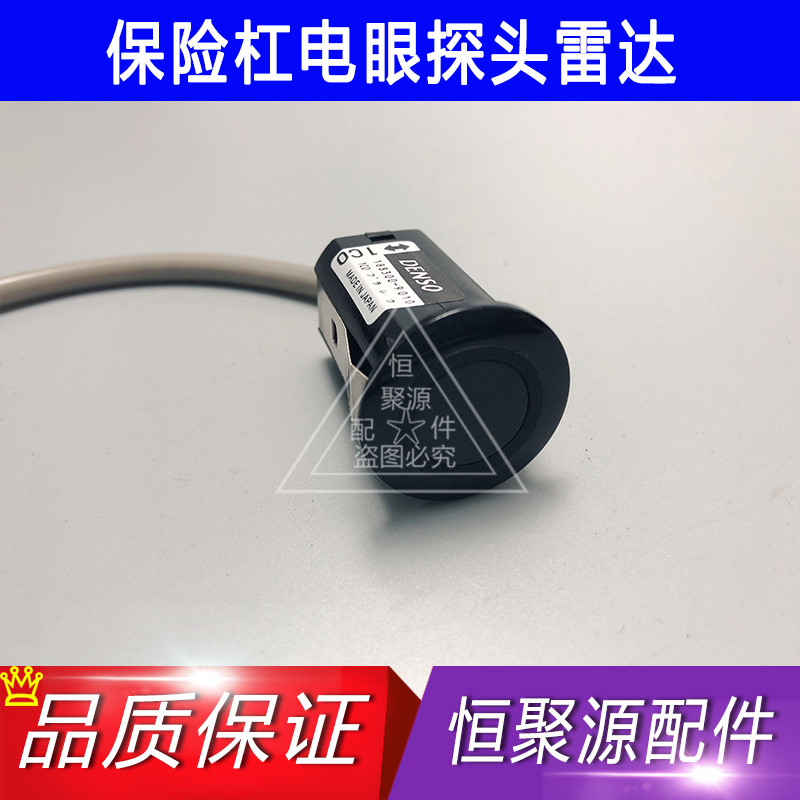 豐田04-11年新老款花冠佳美2.4前後倒車雷達探頭傳感器感應器電眼在類目 汽車/用品/配件/改裝, 汽車影音/車用電子/電器, 汽車電子防盜安防, 倒車雷達中 - 來自Buy2taobao.com提供專業的淘寶代購服務