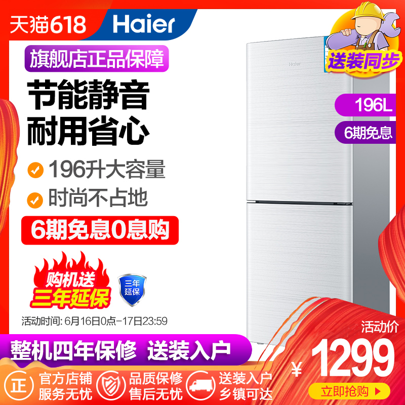 Haier/海尔两门家用租房宿舍制冷小冰箱冷藏冷冻196升BCD-196TMPI在类目 大家电, 冰箱中 - 来自Buy2taobao.com提供专业的淘宝代购服务