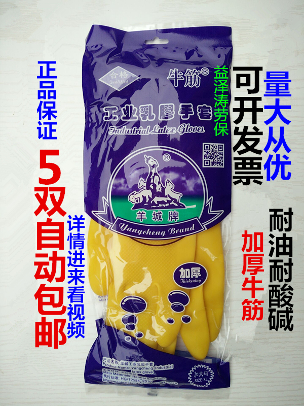 Guangzhou brand latex rubber Rubber Acid alkali resistance household Dichotomanthes Industry protect Rubber Glove 5in the Home Daily , Protective Equipment , Protective gloves category - from Buy2taobao.com to provide professional Taobao agent buy service