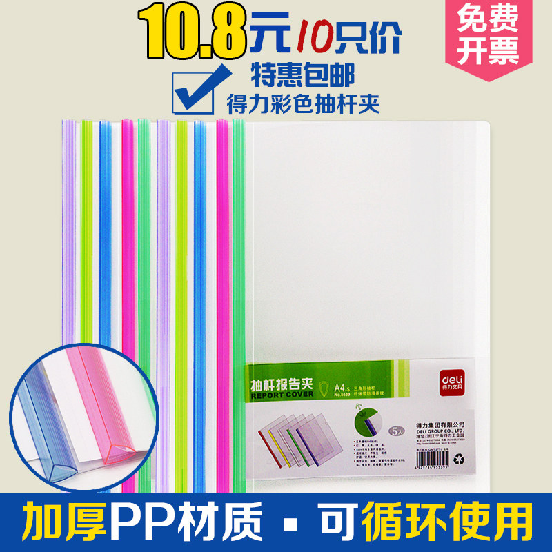 包邮10只装得力5539抽杆夹文件夹A4透明拉杆夹报告夹资料夹试卷夹