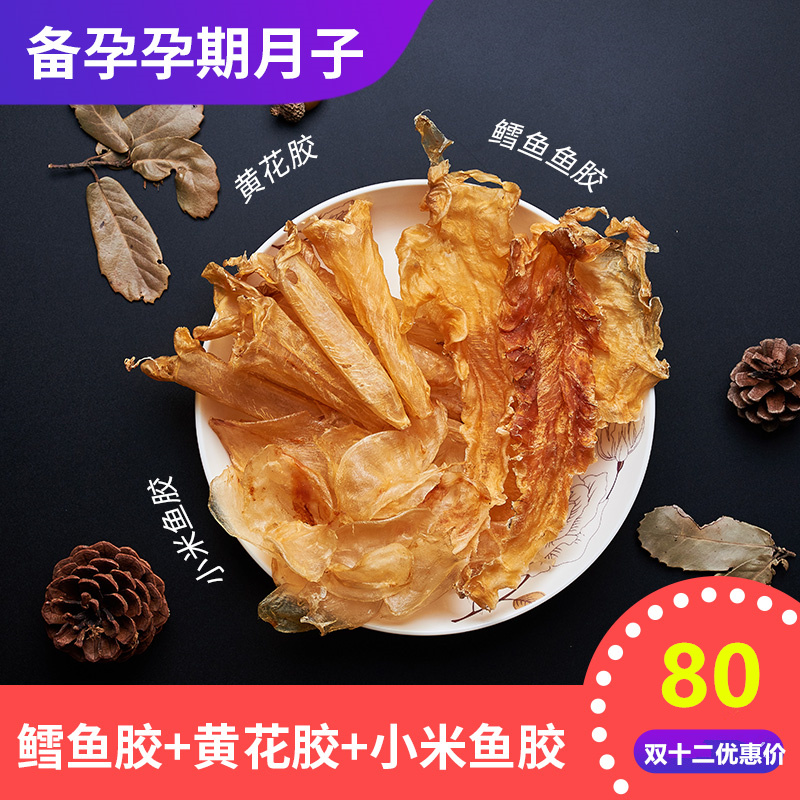 花胶鱼胶干货正品 鱼胶三拼黄花鱼胶鳕鱼胶小米花胶组合孕妇滋补|msdalam kategori daging perikanan/Buah-buahan segar dan sayur-sayuran/dimasak, makanan laut/produk akuatik/produk, produk ikan, Maw/isinglass - dari Buy2taobao.com untuk memberikan perkhidmatan ejen Taobao profesional membeli