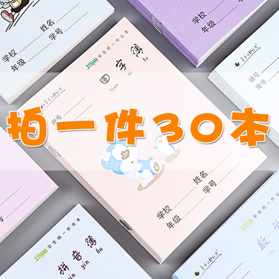 玛丽田字格本小学生1-2年级作业本英语拼音数学幼儿园练习本批发