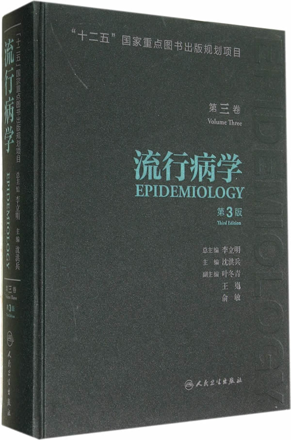 【SY】流行病学第三卷第三版十二五国家重点图书出版规划项目 沈在类目 书籍/杂志/报纸, 医学卫生, 医学其它中 - 来自Buy2taobao.com提供专业的淘宝代购服务