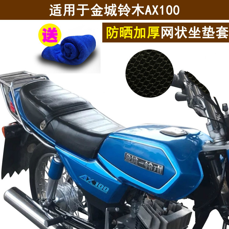 motorcycle heat insulation Cushion cover Apply to Jincheng Suzuki AX100 Seat cover Sunscreen Mesh Seat cover Honeycomb Net coverin the Car/Articles/Fitting/Refit , Car Accessories/The jewelry , Universal seat cover category - from Buy2taobao.com to provide professional Taobao agent buy service