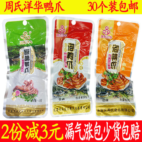 Zhou Yang Hua Fujian Under the ocean Bubble duck feet Orthodox school Longyan Yongding Earthen Hakka Duck specialty Paw Meatin the Snacks/Nuts/Specialty , Beef jerky/Preserved pork/Lo Snacks , Duck snack category - from Buy2taobao.com to provide professional Taobao agent buy service