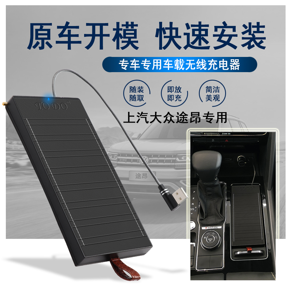 大众途昂车载无线充电器专车专用无线手机快充汽车用品手机周边|ruв категории Цифровые аксессуары, бортовой аксессуары для мобильных телефонов, бортовое зарядное устройство - от Buy2taobao.com для оказания профессиональной услуги покупки агента Taobao