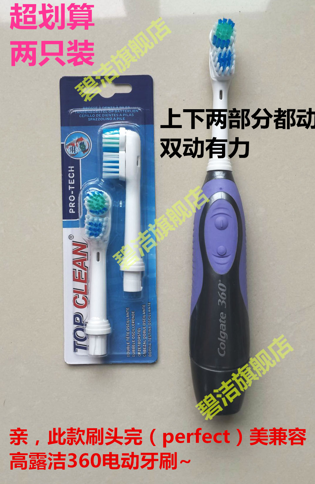 高露洁360电动牙刷替换头 双动有力 美国杜邦中毛 金属轴在类目 个人护理/保健/按摩器材, 口腔护理, 牙刷头中 - 来自Buy2taobao.com提供专业的淘宝代购服务