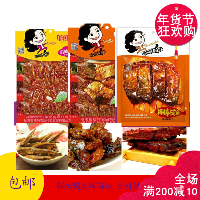 邬辣媽酒鬼魚鄉村臘魚棒棒砣魚毛毛魚仔下酒菜休閑零食6袋/份包郵在類目 零食/堅果/特產, 魷魚絲/魚乾/海味即食, 即食魚零食中 - 來自Buy2taobao.com提供專業的淘寶代購服務