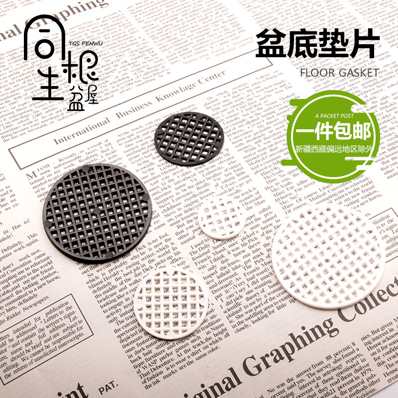 同根生 防漏土透气垫片 多肉花盆底孔垫片 陶盆垫片 防虫网|ruв категории доставка цветов/цветок моделирования/растения садоводства, садовых принадлежностей, других садовых принадлежностей - от Buy2taobao.com для оказания профессиональной услуги покупки агента Taobao