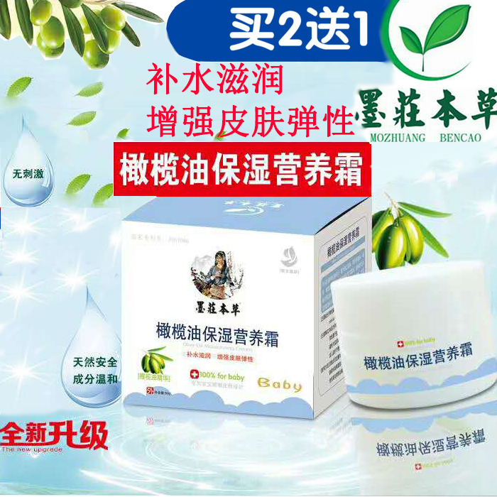 墨莊本草橄榄油保湿保湿补水营养面霜 50g 滋养防皱 温和润肤正品在类目 尿片/洗护/喂哺/推车床, 其它婴童用品中 - 来自Buy2taobao.com提供专业的淘宝代购服务