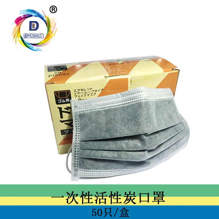 3D打印机配件 一次性活性炭口罩 四层防雾霾PM2.5防尘毒防异味在类目 居家日用, 防护用品, 口罩中 - 来自Buy2taobao.com提供专业的淘宝代购服务