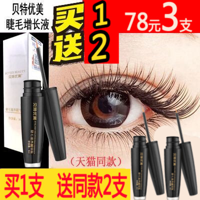 贝特优美睫毛增长液小眉毛女眼精华纤长浓密卷翘生长液正品官网在类目 彩妆/香水/美妆工具, 睫毛膏/睫毛增长液中 - 来自Buy2taobao.com提供专业的淘宝代购服务