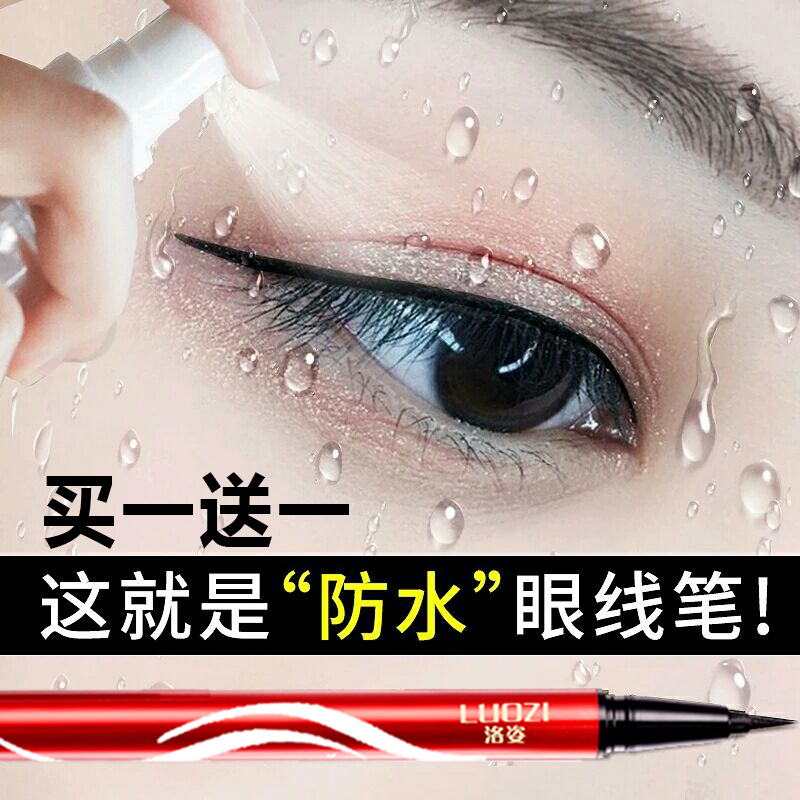 洛姿眼线笔咖啡黑棕色持久防水防汗不容易晕染不容易脱色初学者在类目 彩妆/香水/美妆工具, 眼线中 - 来自Buy2taobao.com提供专业的淘宝代购服务
