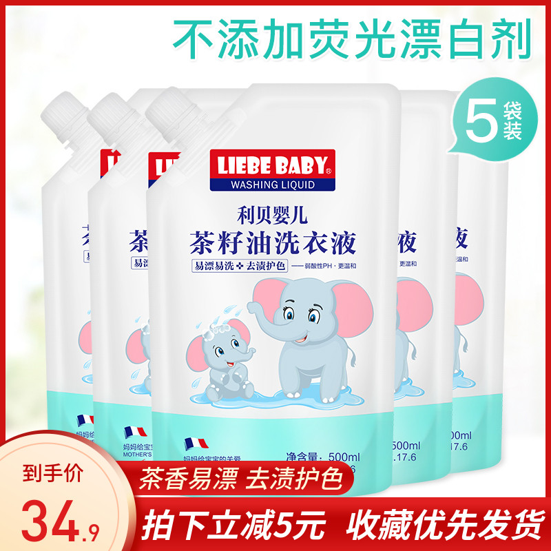 利贝婴儿洗衣液婴幼儿宝宝专用新生儿童特惠装天然bb皂液正品5袋在类目 尿片/洗护/喂哺/推车床, 清洁液/洗衣液/柔顺剂, 宝宝洗衣液中 - 来自Buy2taobao.com提供专业的淘宝代购服务