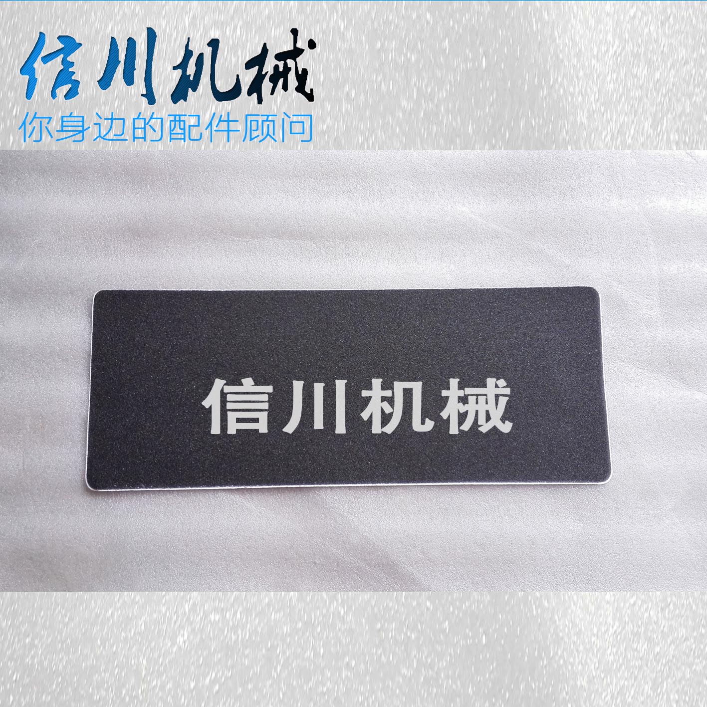 小松日立神钢住友卡特加藤大宇 防滑贴/防滑纸/防滑垫挖掘机配件在类目 农机/农具/农膜, 农业机械, 农机配件中 - 来自Buy2taobao.com提供专业的淘宝代购服务