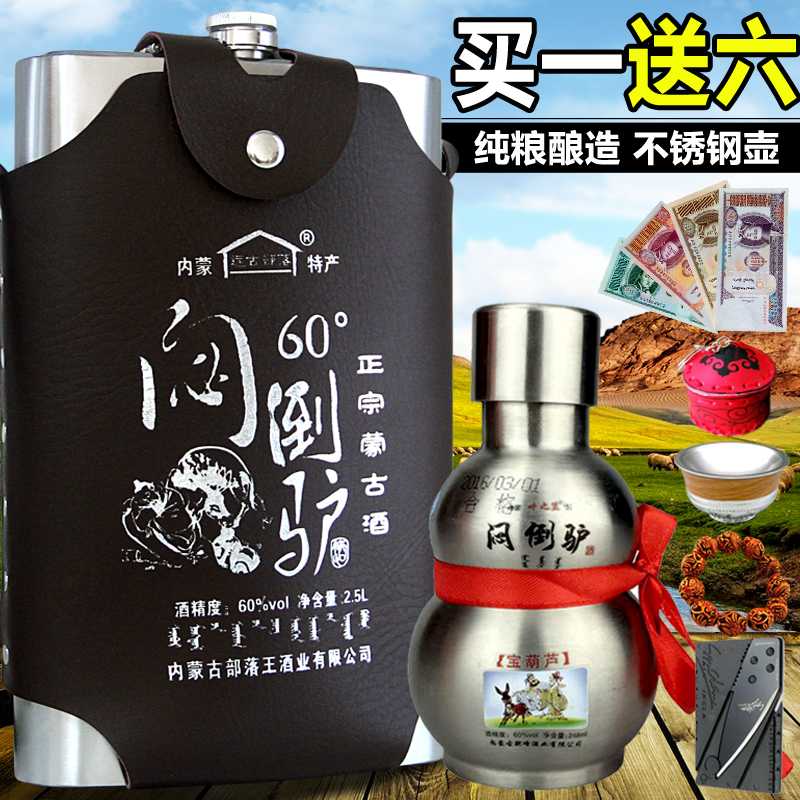 闷倒驴酒不锈钢酒壶五斤2500mL60度白酒内蒙古特产酒非马奶酒送六|msdalam kategori Liquor, wain Dalam negeri - dari Buy2taobao.com untuk memberikan perkhidmatan ejen Taobao profesional membeli
