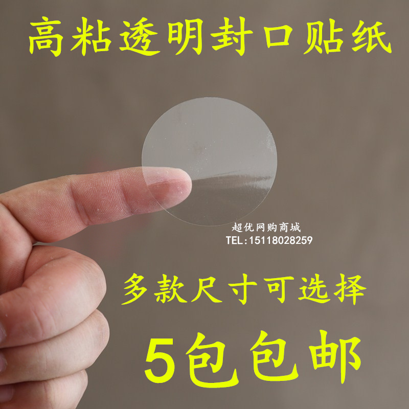 包邮PVC透明圆形不干胶标签圆点标签纸包装封口贴纸塑料粘贴防水在类目 个性定制/设计服务/DIY, 包装用品定制, 包装胶带/不干胶/标签中 - 来自Buy2taobao.com提供专业的淘宝代购服务