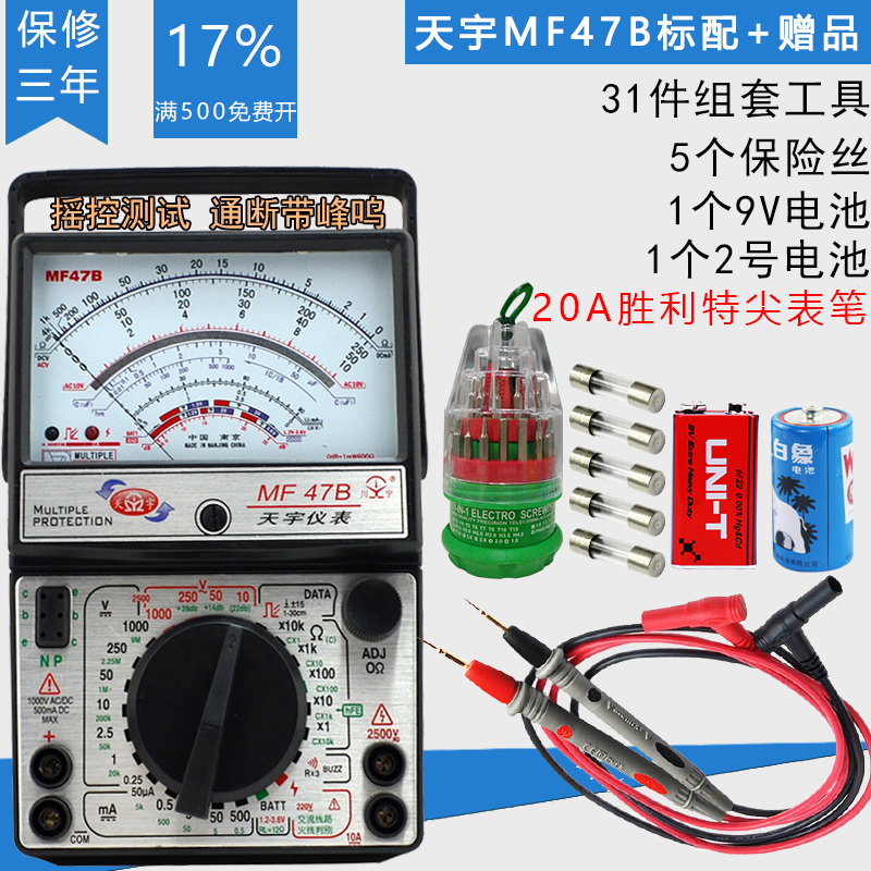 天宇指针式万用表 MF47B 火线判别蜂鸣档A多重保护C 可检测遥控器在类目 五金/工具, 仪器仪表, 万用表中 - 来自Buy2taobao.com提供专业的淘宝代购服务