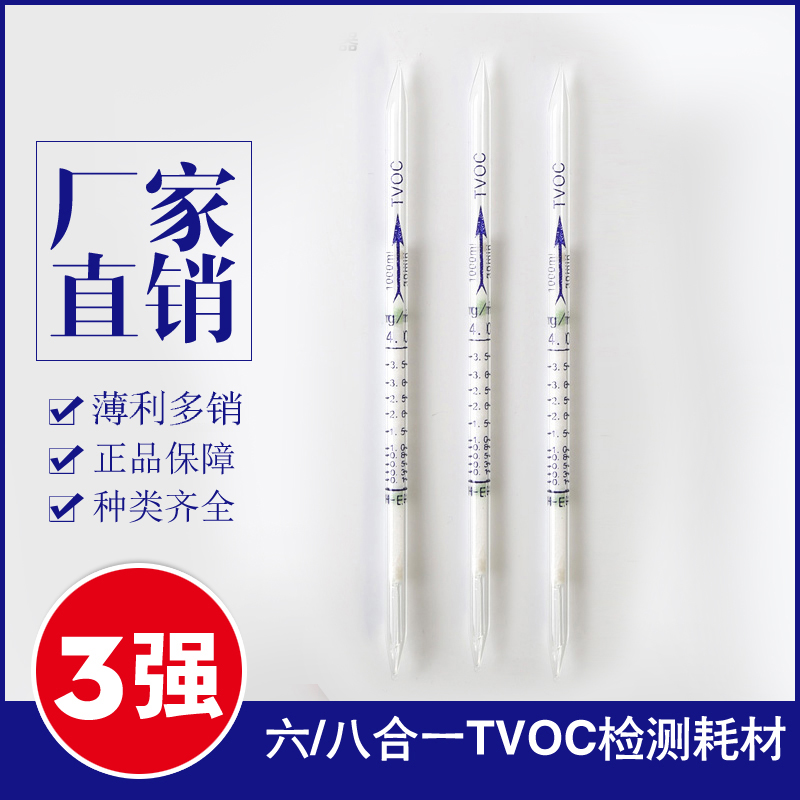 Jincheng TVOC Test tube six/Eight- reagent Air detector Dedicated Consumables Gas testing reagentin the Electronic Dictionary/Electronic paper book/Stationery , Teaching demonstration/Display notices supplies , Teaching equipment/Experimental Equipment category - from Buy2taobao.com to provide professional Taobao agent buy service