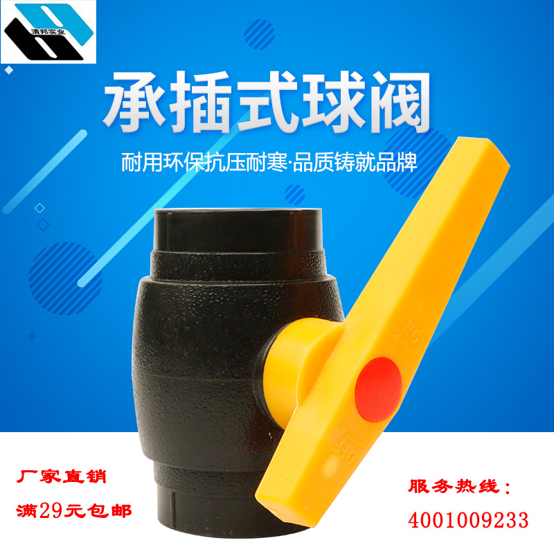 PE水管配件球阀开关自来水管接头水龙头开关配件截止阀门开关配件|msdalam kategori perkakasan/alat, jentera perkakasan, injap, bola - dari Buy2taobao.com untuk memberikan perkhidmatan ejen Taobao profesional membeli