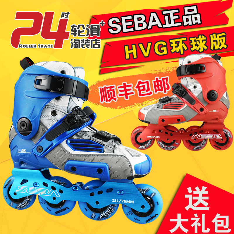 24時輪滑 seba米高hvg輪滑鞋14款hv環球版歐版平花溜冰鞋成人男女在類目 運動/瑜伽/健身/球迷用品, 輪滑/滑板/極限運動, 直排輪中 - 來自Buy2taobao.com提供專業的淘寶代購服務