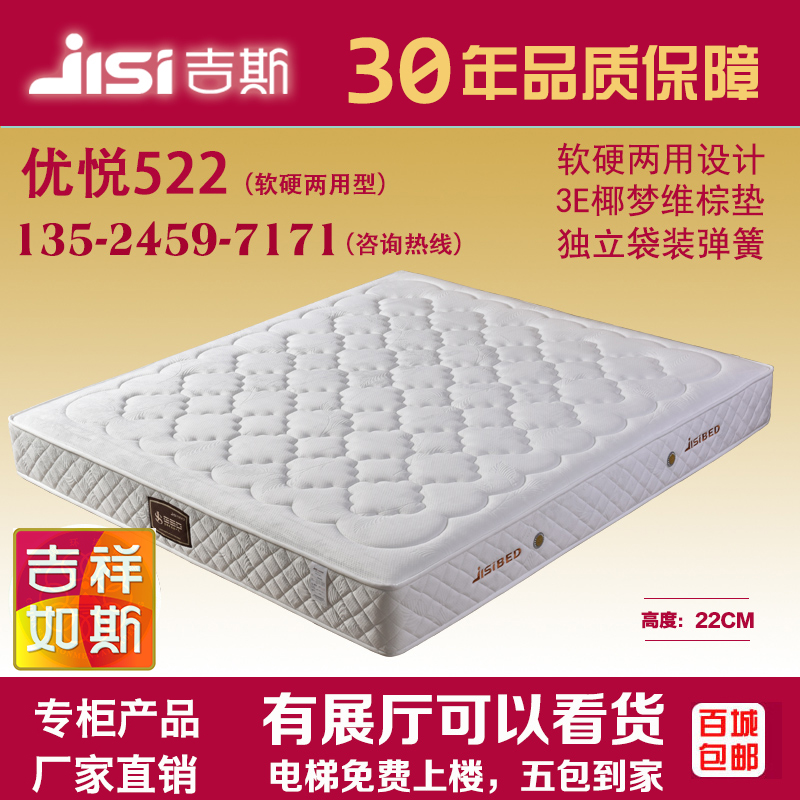 吉斯床垫正品1.51.8米席梦思 优悦522独立弹簧3E棕垫乳胶两用新款在类目 住宅家具, 床垫类, 弹簧床垫中 - 来自Buy2taobao.com提供专业的淘宝代购服务