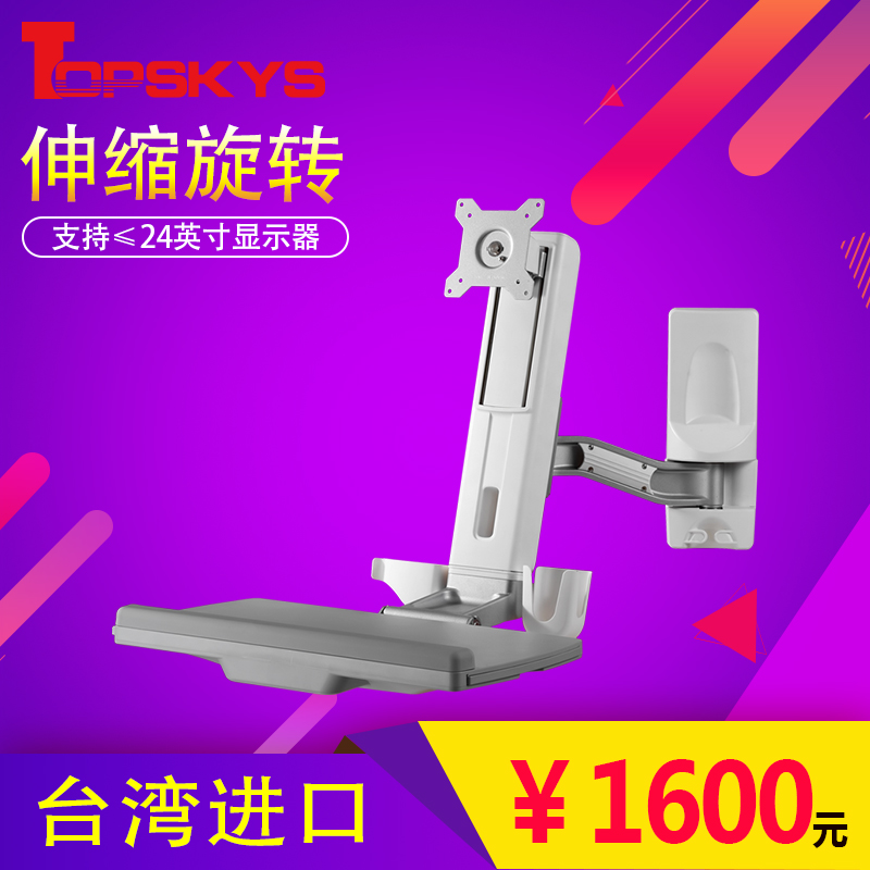 TOPSKYS OEW10 医疗工作台壁挂式键盘托支架 电脑液晶显示器支架在类目 电脑硬件/显示器/电脑周边, 电脑周边, 其它电脑周边中 - 来自Buy2taobao.com提供专业的淘宝代购服务