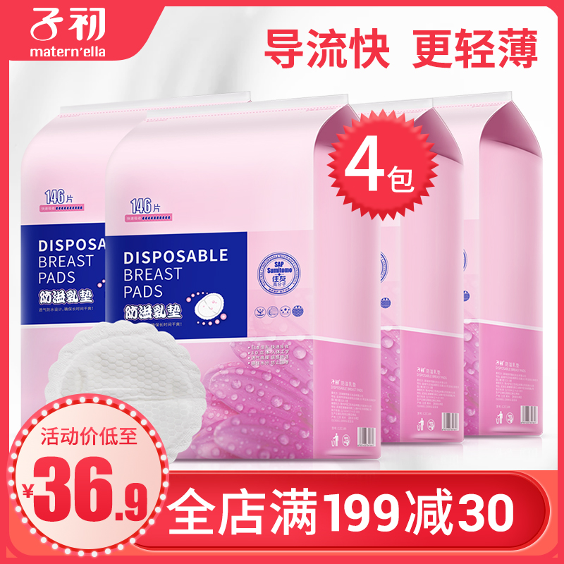 子初一次性防溢乳垫孕产妇防漏乳垫奶贴溢乳垫146片装不可洗在类目 孕妇装/孕产妇用品/营养, 妈妈产前产后用品, 防溢乳垫中 - 来自Buy2taobao.com提供专业的淘宝代购服务