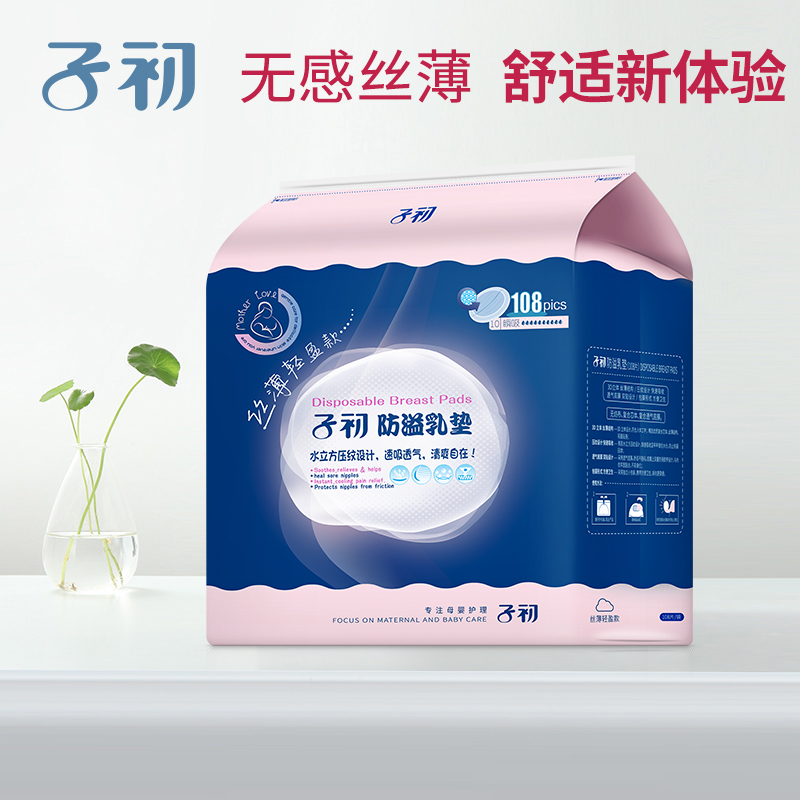 子初壹次性防溢乳墊孕産婦防漏乳墊奶貼絲薄防溢乳貼不可洗108片在類目 孕婦裝/孕產婦用品/營養, 媽媽產前產後用品, 防溢乳墊中 - 來自Buy2taobao.com提供專業的淘寶代購服務