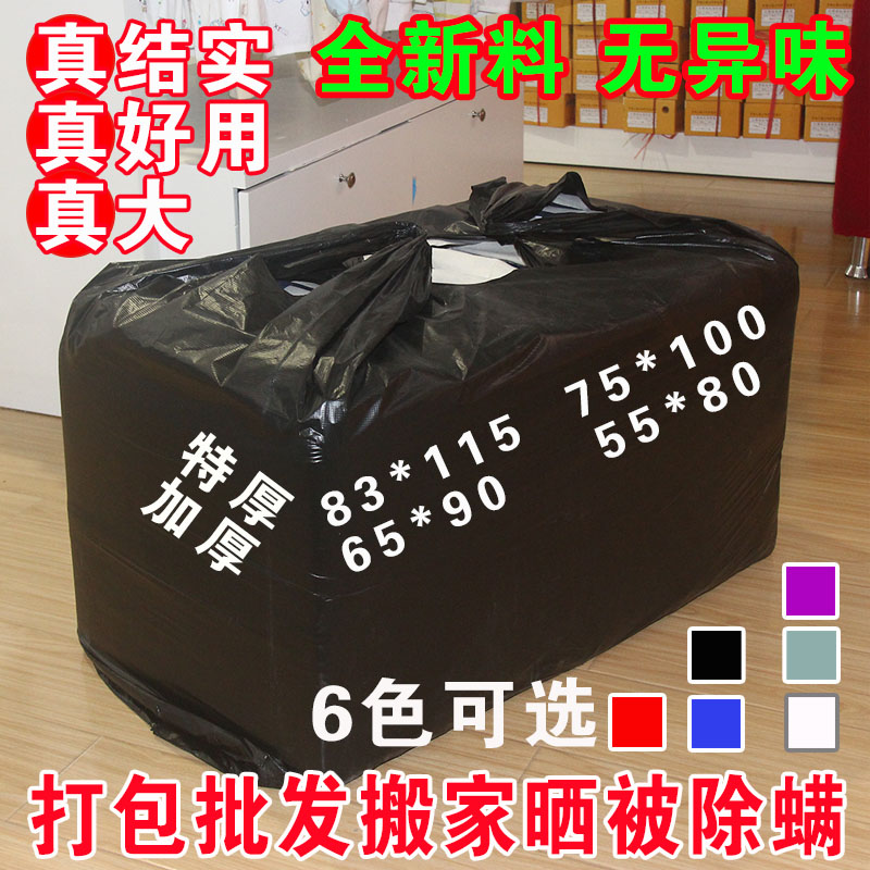 家用黑色83*115搬家袋子 特大号加厚塑料袋子被子收纳打包袋子在类目 家庭/个人清洁工具, 家务/地板清洁用具, 垃圾袋中 - 来自Buy2taobao.com提供专业的淘宝代购服务