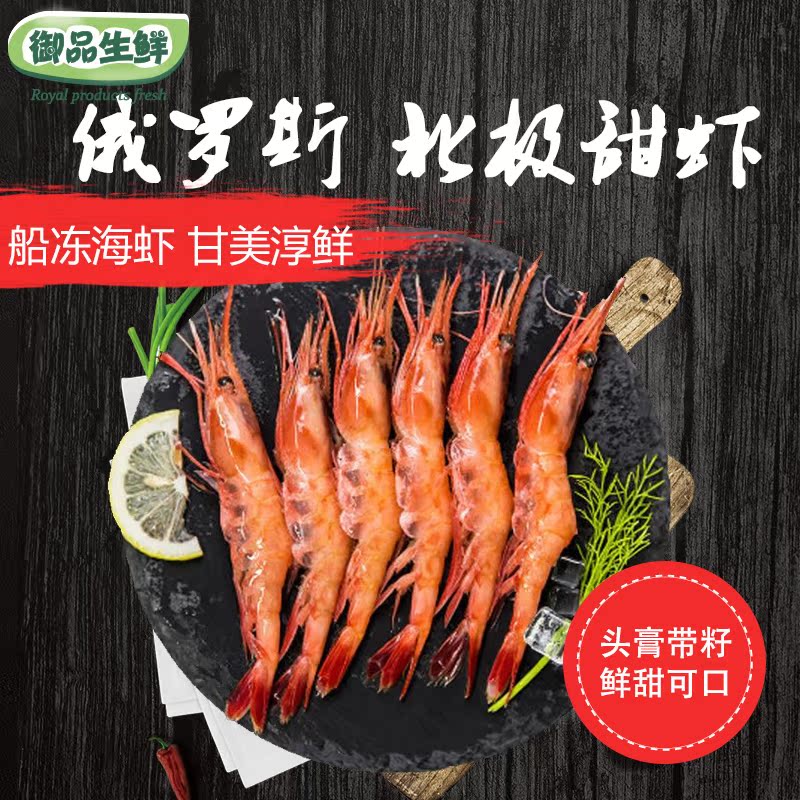 俄罗斯进口特大号北极甜虾 3L带籽日本料理刺身海鲜食材即食生吃在类目 水产肉类/新鲜蔬果/熟食, 海鲜/水产品/制品, 虾类, 冻虾中 - 来自Buy2taobao.com提供专业的淘宝代购服务