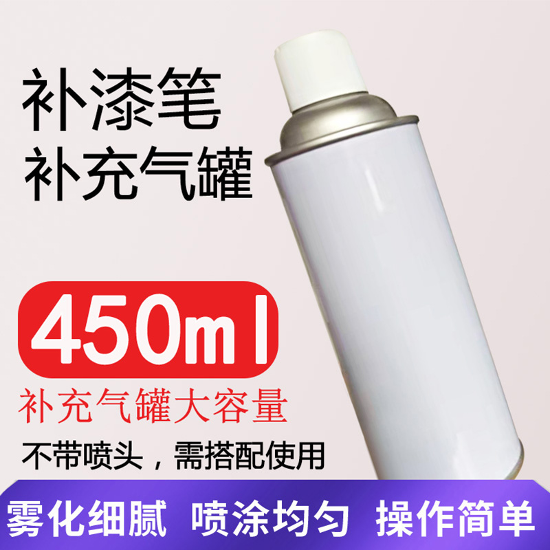 汽车补漆笔补充气罐 补漆喷漆工具液压气体喷灌自喷漆喷罐空气罐在类目 汽车/用品/配件/改装, 汽车美容/保养/维修, 汽车美容漆/膜/蜡工具, 补漆笔中 - 来自Buy2taobao.com提供专业的淘宝代购服务