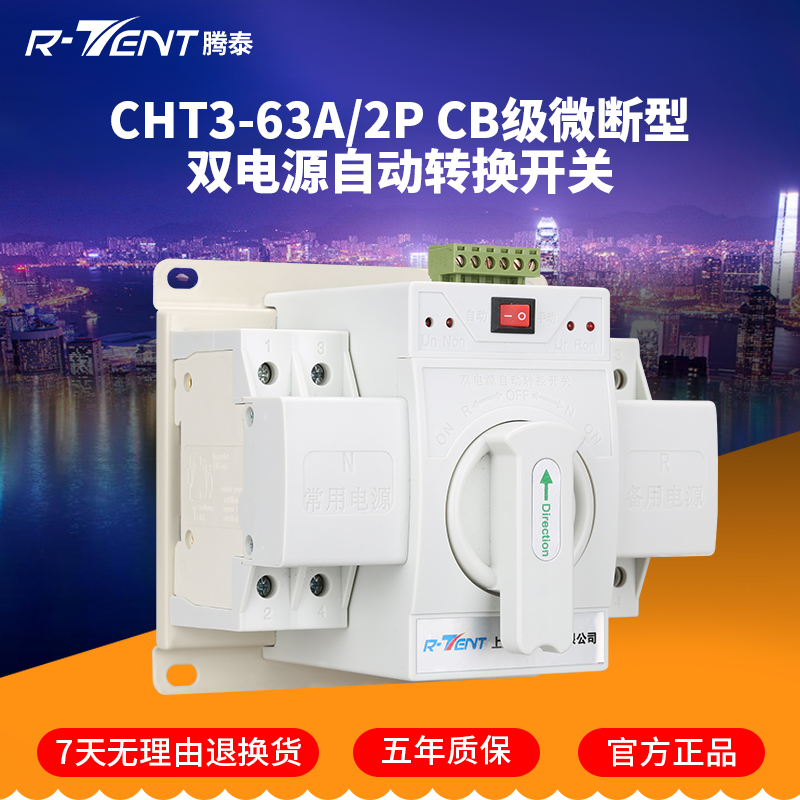 双电源自动转换开关切换开关CHT3 63A/2P/CB级微断型迷你型双电源在类目 电子/电工, 其它中 - 来自Buy2taobao.com提供专业的淘宝代购服务
