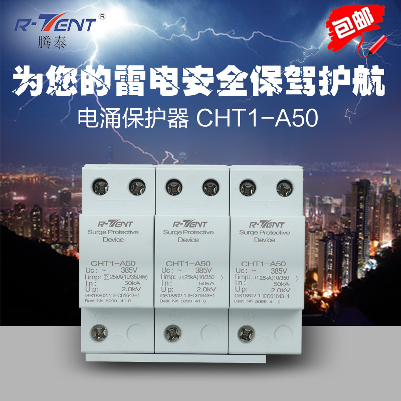 壹級防雷浪湧保護器家用電湧保護器CHT1-A50電湧開關防雷器避雷器在類目 電子/電工, 其它中 - 來自Buy2taobao.com提供專業的淘寶代購服務