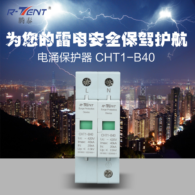 腾泰电源浪涌电涌保护器2P40防雷器避雷器断路器家用防雷保护开关在类目 电子/电工, 其它中 - 来自Buy2taobao.com提供专业的淘宝代购服务