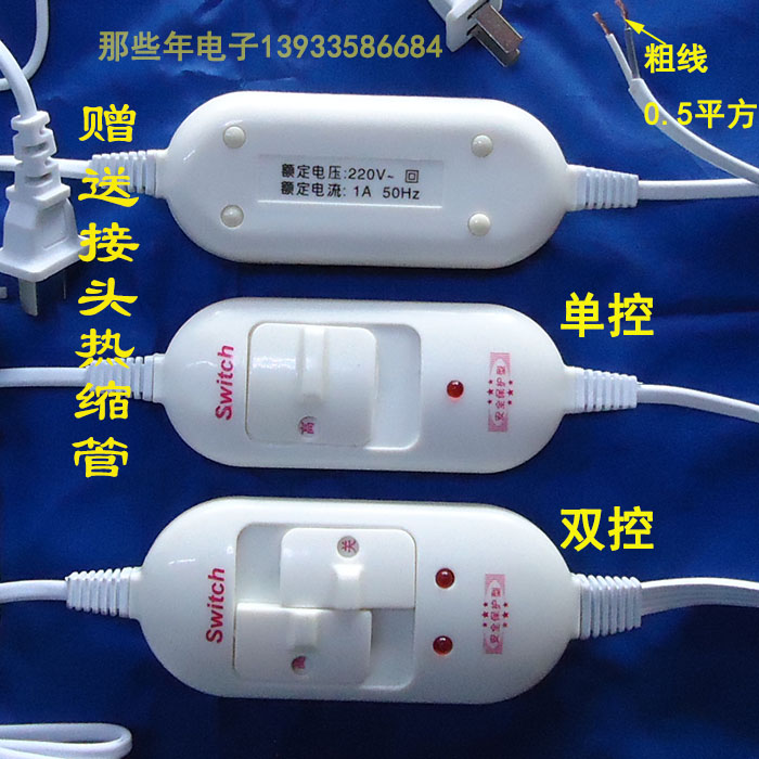 優質電褥子開關 0.5平方粗銅線 線長2米單控雙控電熱毯調溫高低溫在類目 生活電器, 生活家電配件, 其他生活家電配件中 - 來自Buy2taobao.com提供專業的淘寶代購服務