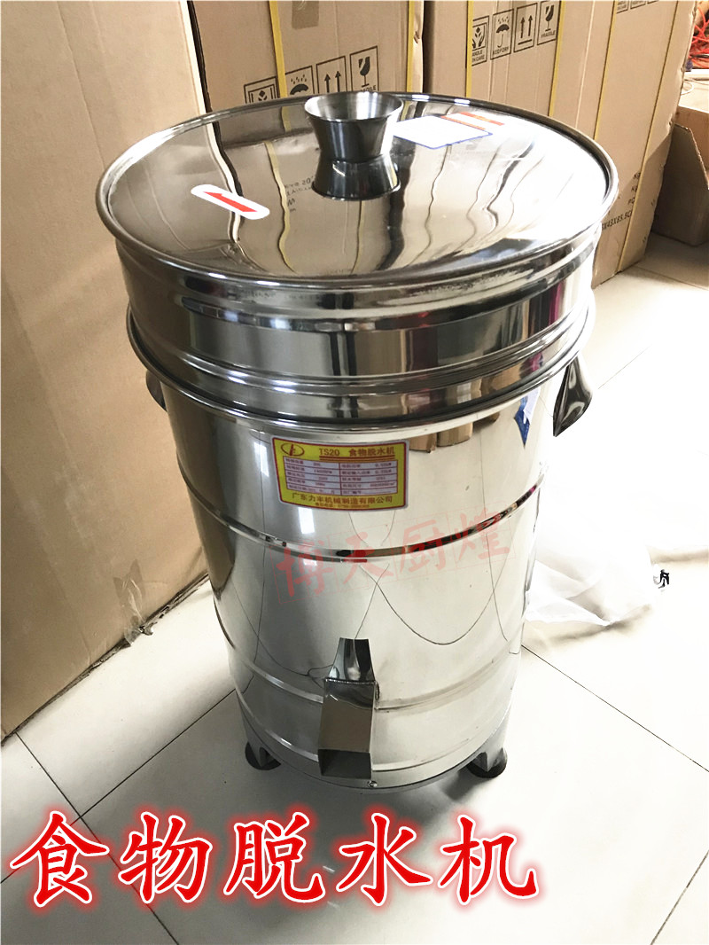 力丰TS20食物脱水机 不锈钢商用脱水机 脱干机 甩干机 厨房脱水机|msdalam kategori peralatan dapur, peralatan dapur yang lain, peralatan dapur yang lain - dari Buy2taobao.com untuk memberikan perkhidmatan ejen Taobao profesional membeli