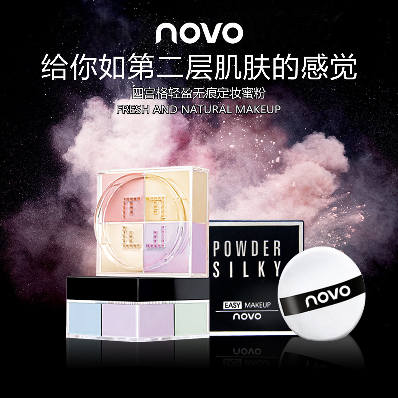 NOVO品牌新款散粉 四色粉蜜遮瑕控油 化妆品持久防水抖音同款|msdalam kategori Alat solek/minyak wangi/kecantikan, serbuk/serbuk longgar - dari Buy2taobao.com untuk memberikan perkhidmatan ejen Taobao profesional membeli