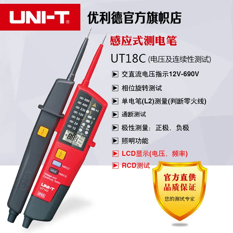 优利德UT18C UT18D电压及连续性测试仪/RCD测试/极性检测 验电笔在类目 五金/工具, 手动工具, 电子电工工具, 测电笔中 - 来自Buy2taobao.com提供专业的淘宝代购服务