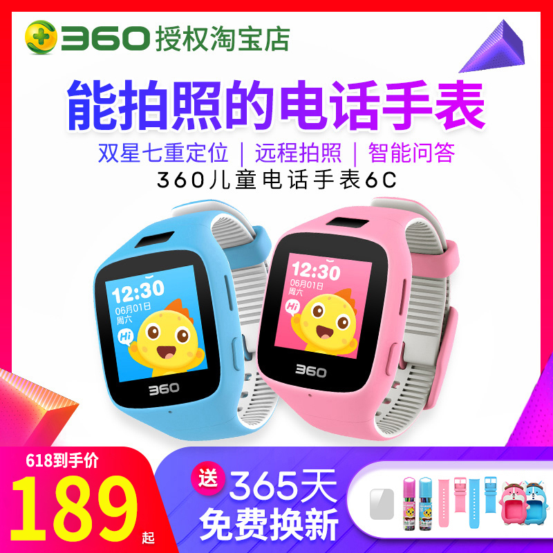 360儿童手表电话6C智能学生防水原装正品gps定位防水拍照多功能5C在类目 智能设备, 智能儿童手表中 - 来自Buy2taobao.com提供专业的淘宝代购服务